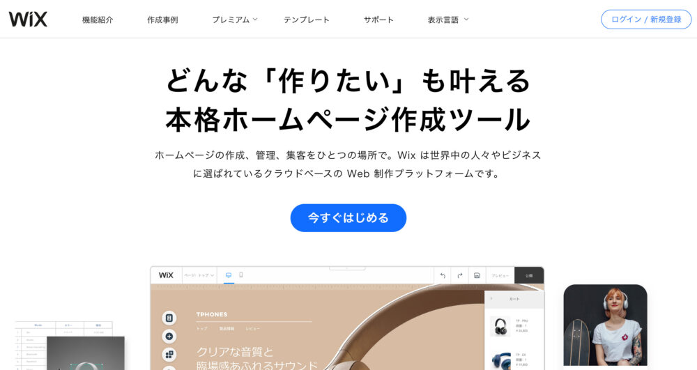 Wixサイト