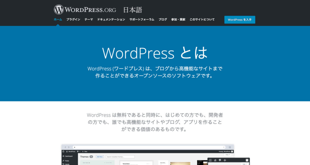 WordPress本体