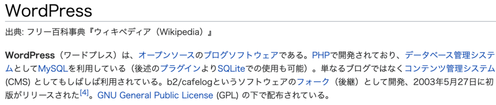 WordPress（Wikipedia）