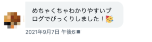 Twitterコメント