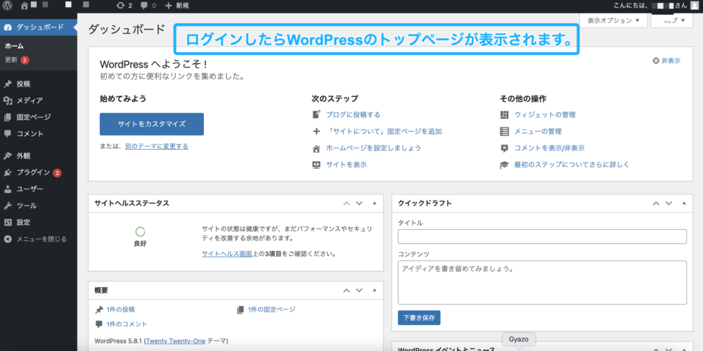 WordPress開設④