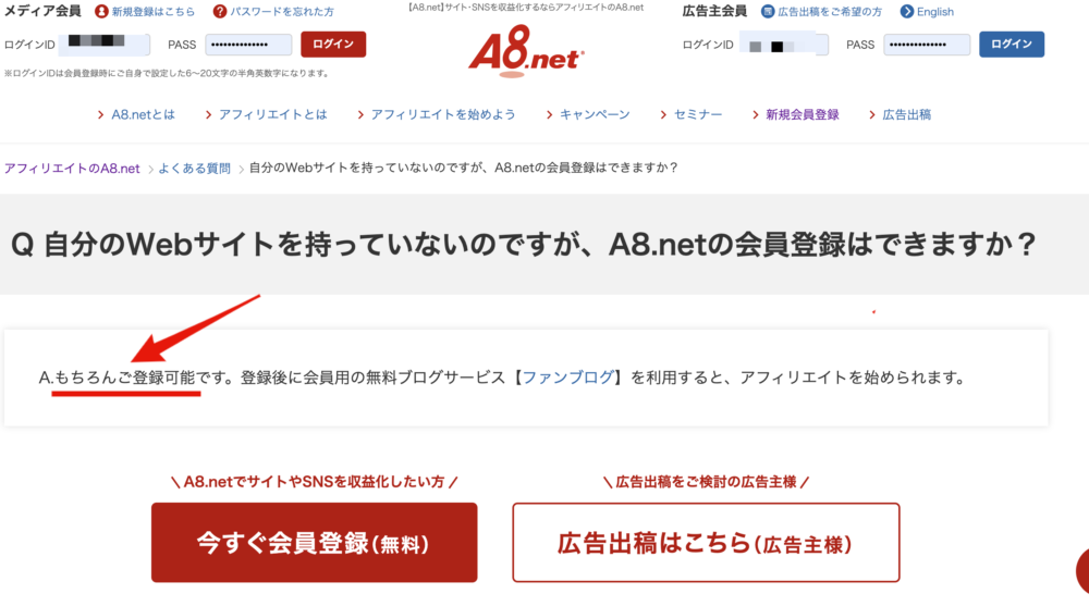 a8.net webサイト登録
