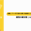転職して1ヶ月で辞める際に知恵袋によく投稿されている質問の解決策｜6選