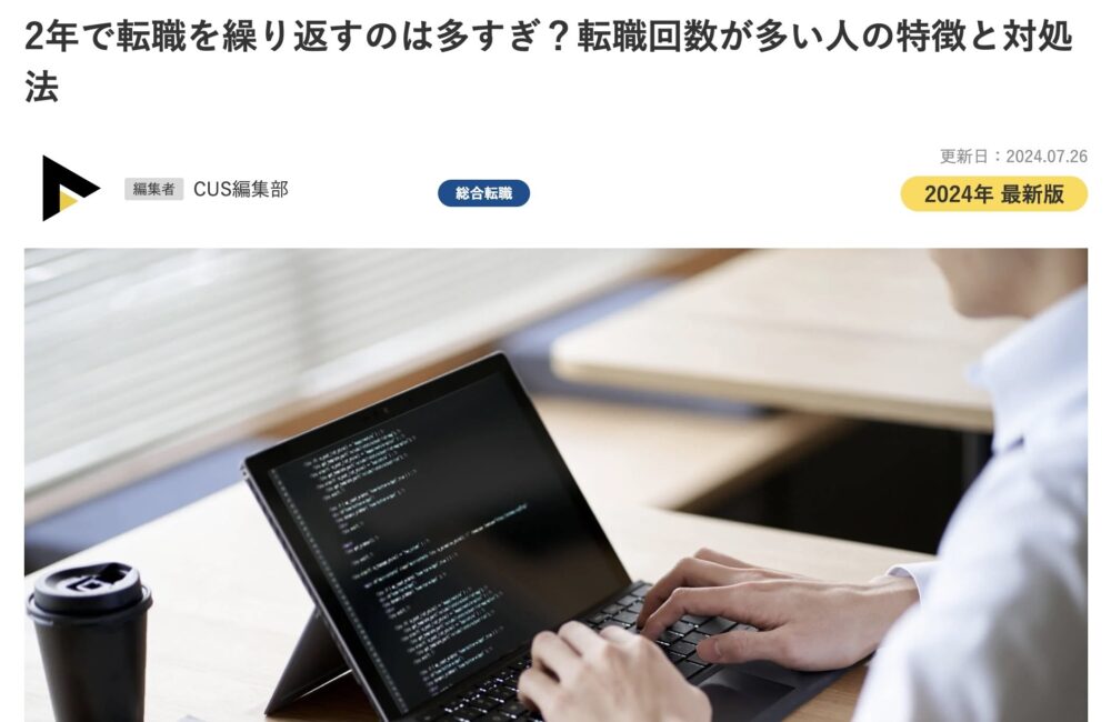 2年で転職繰り返す