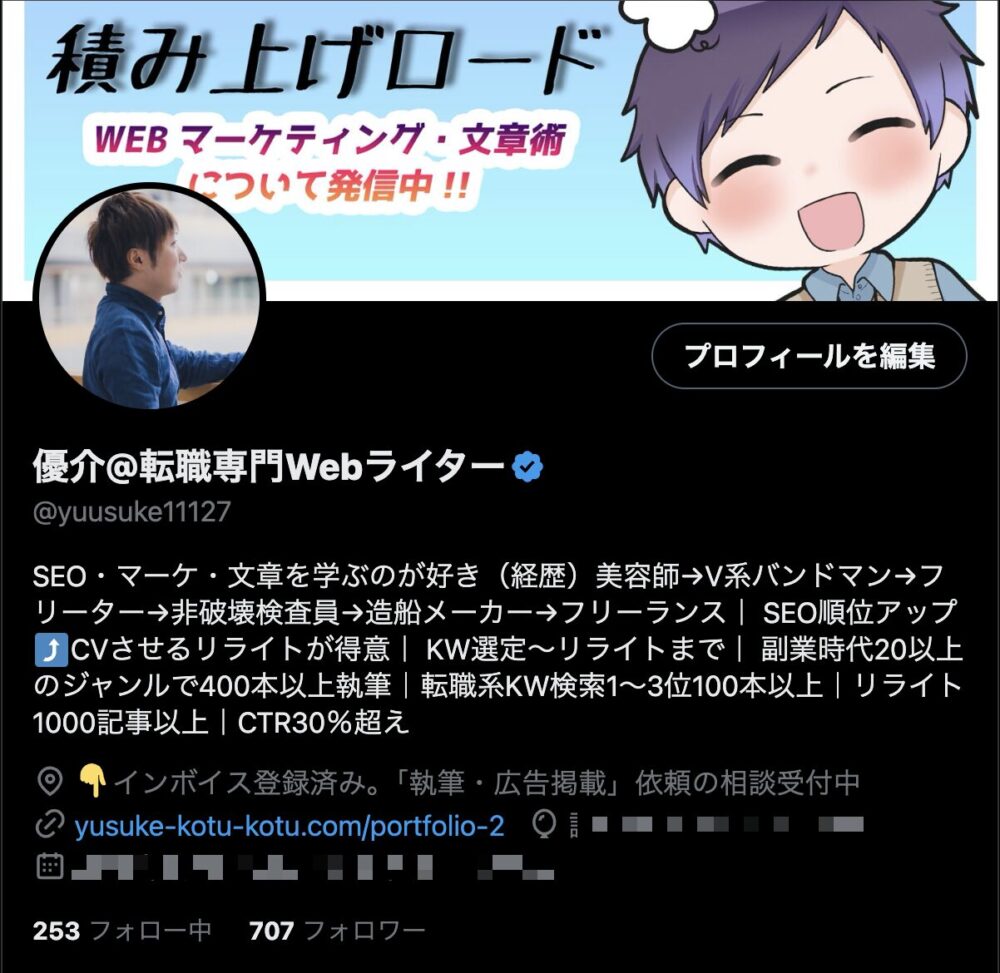 Xプロフィール