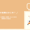 40代の転職はみじめ？そう感じる理由と後悔しないための現実的な対処法