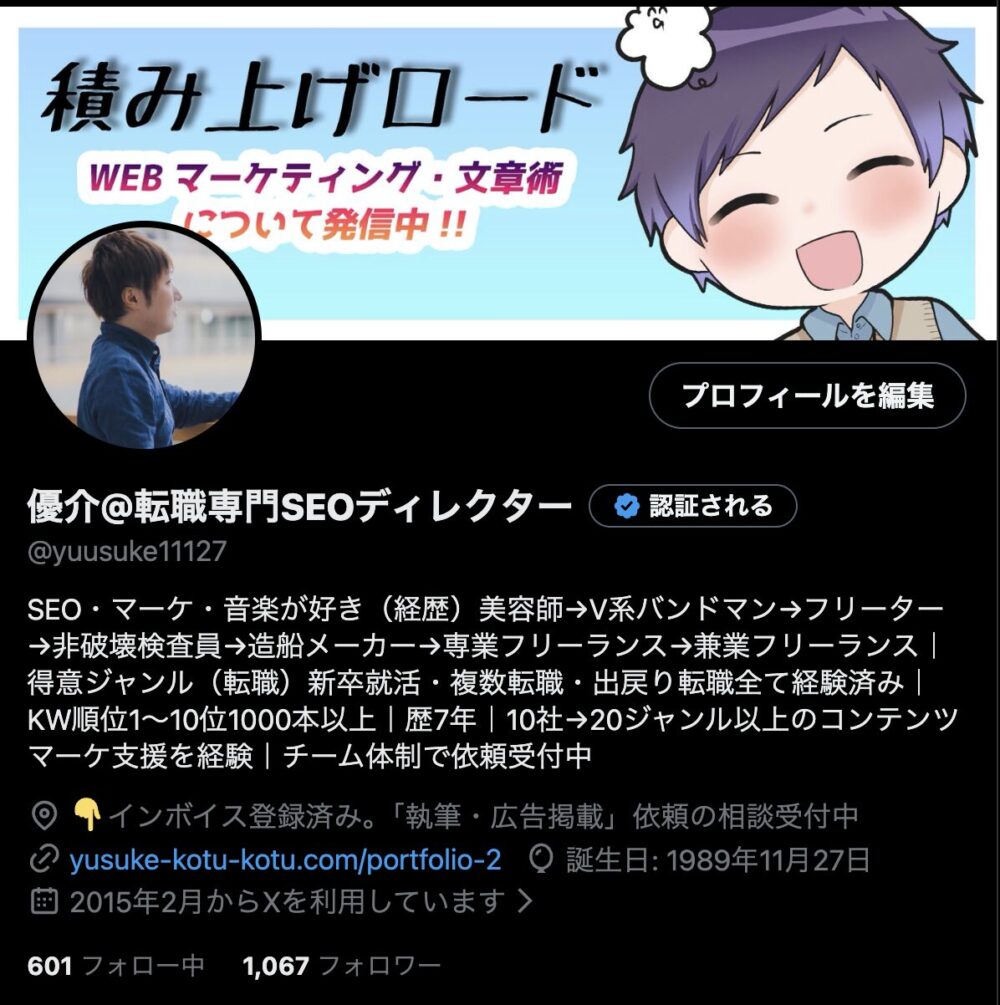 Xプロフィール