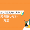 接客業しかしたことない 転職